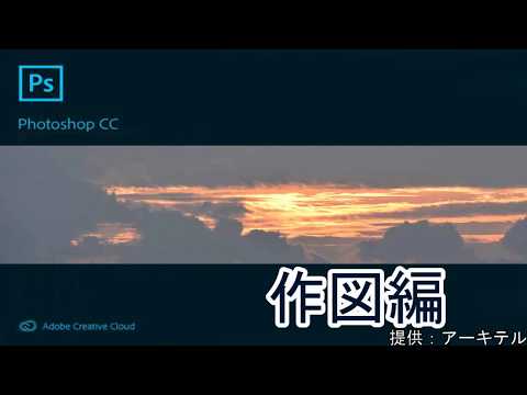 Photoshop 作図編#29 平面図を修正する方法