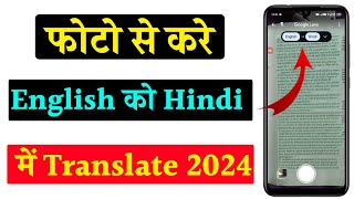 Photo Khinch Kar English Ko Hindi Kaise Karen | english to hindi translate karne wala app |