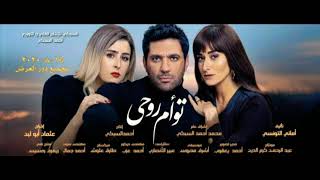 Wael Jassar - Helm Hayati وائل جسار - حلم حياتي من فيلم توأم روحي بدون أصوات الممثلين