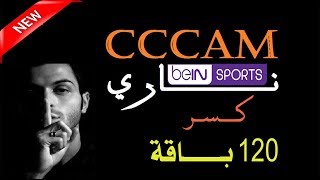 موقع رائع يعطيك كل يوم سرفر سيسكام فاتح 120 باقة screenshot 5