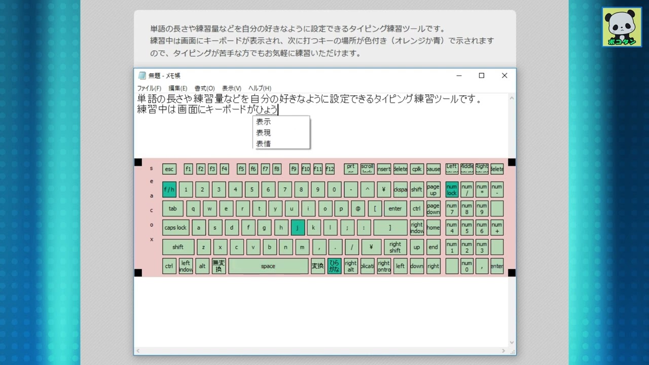 文章入力の練習 (Easyタイピングの説明) / Google日本語入力ソフト