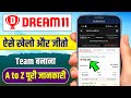  11    dream11 kaise khele  dream11 team kaise banaye  how to play humsafartech