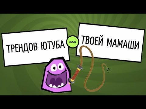 Видео: ТРЕНДЫ ЮТУБА ПРОТИВ ТВОЕЙ МАМКИ ► Смехлыст в JackBox Party Pack 3