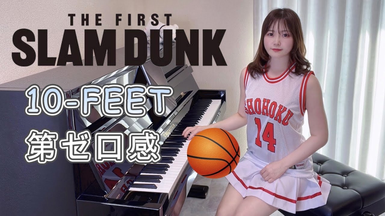 10-FEET 第ゼロ感 映画 THE FIRST SLAM DUNK 映画『スラムダンク』主題
