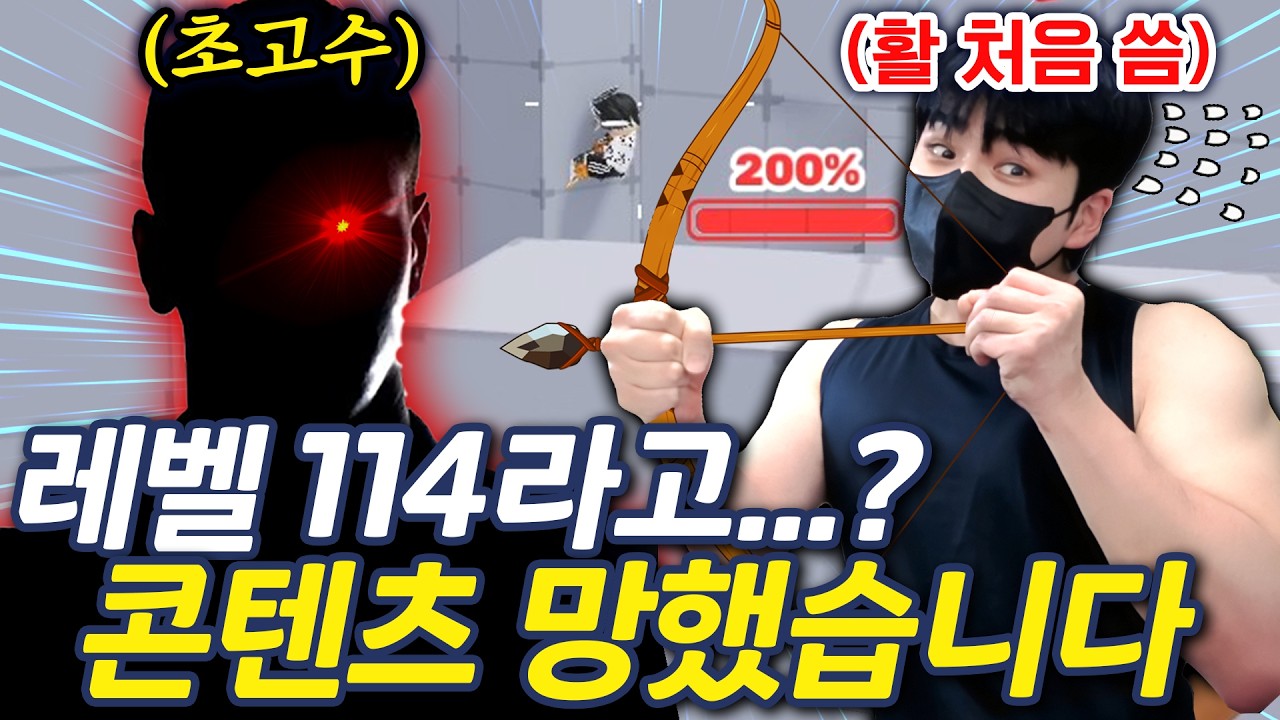 라이벌 처음으로 활 써보는데 레벨 114 매칭 주작 걸렸습니다... 진짜 무빙 미쳤는데요?! (로블록스)