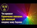 Что принесет Кармическое новолуние 16.10 каждому знаку Зодиака - прогноз на новый лунный месяц