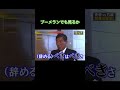 2007年の石破茂でも見るか #参院選2025 #石破茂 #退陣要求
