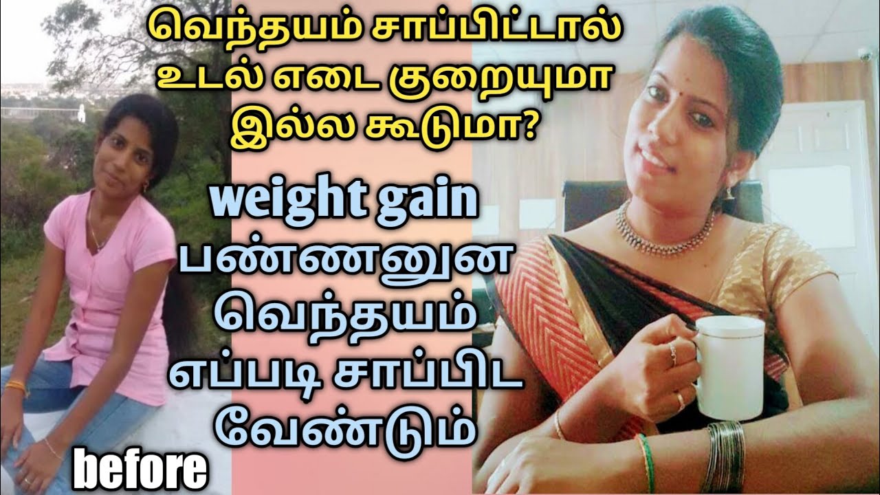 weight gain tips Tamil body heat reduce tip how to take fenugreek