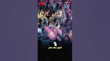الخيال محمد عادل انا من بعدك عمرى ما هدي امان للناس 