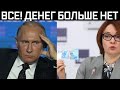 Началось! Мурашки по телу, Путин не был к этому готов