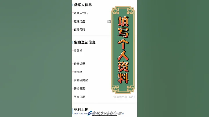 足不出戶辦理異地就醫備案啦😎😎😎#醫保 @抖音小助手 - 天天要聞