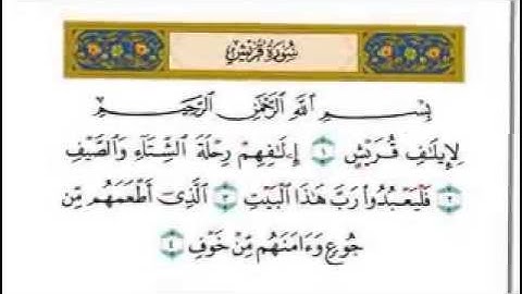 سورة قريش بصوت الشيخ ناصر القطامي   سورة قريش ناصر القطامي