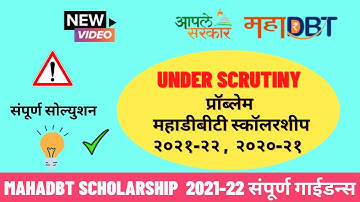 mahadbt scholarship 2021-22 form under scrutiny problem | mahadbt scholarship 2020-21 under scrutiny