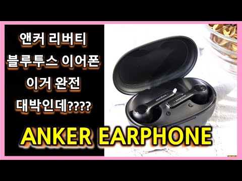 5 Reasons Earphones Are Better Than other item 새로운 10만원대이하 무선 이어폰 종결자! A3908  vs 앤커 리버티 라이프노트 언빡싱 및