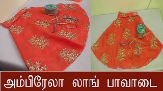 KIDS LONG UMBRELLA SKRT/ LONG PAVADAI CUT AND STITCH IN TAMIL PART-1