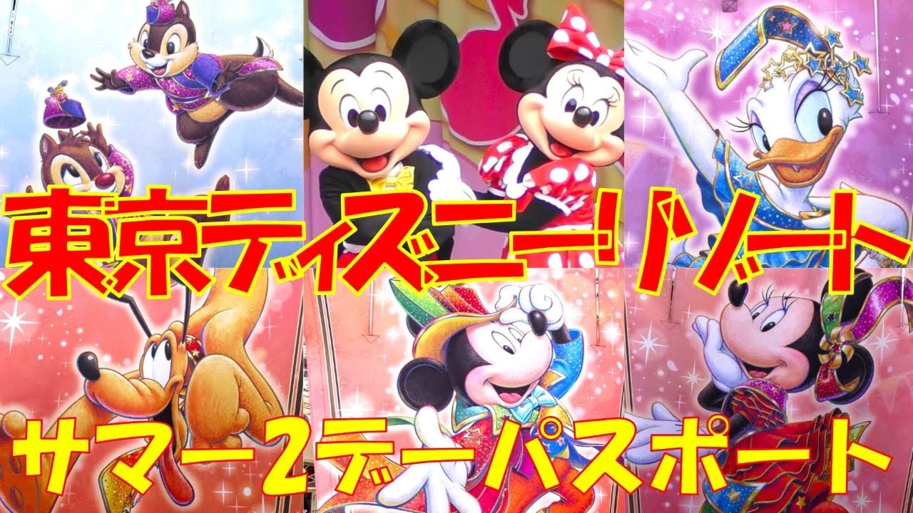 Limited Time] Enjoy Tokyo Disney Resort for Less 🎀 Summer 2-Day