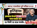 MPSC Rajyaseva Prelims 2026 History Strategy | MPSC Rajyaseva History Important Topic by Vaibhav Sir