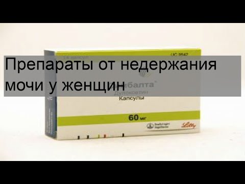Препараты от недержания мочи у женщин