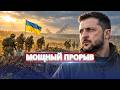 Российские войска начали отступление / Мощный прорыв ВСУ