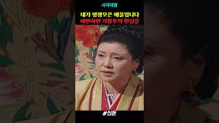 내가 평생 모은 패물입니다 이만하면 기황후의 환심을 #kdrama #sageuk #drama #드라마 #사극 #사극드라마 #명장면 #신돈 #손창민 #정보석 #서지혜 #김혜리