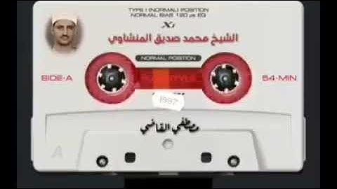 ما تيسر من سورة النحل فضيلة الشيخ محمد صديق المنشاوي رحمه الله