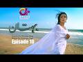 Drama | Bohtan - Episode 10 | Aplus Digital | Best Pakistani Drama | Sanam Chaudry, Abid Ali,