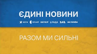 02.02.23 - Єдині новини о 11:00: трагедія у Краматорську