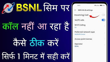 BSNL Sim Par Call Nahi Aa Raha Hai | Incoming Call Not Working In BSNL | Calling Problem In BSNL Sim