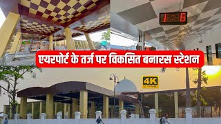 Banaras Railway Station Redevelopment Project अमृत भारत स्टेशन योजना बनारस स्टेशन का हो रहा कायाकल्प