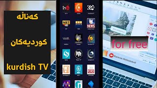 سەیرکردنی کەناڵەکوردیەکان kurdish channel