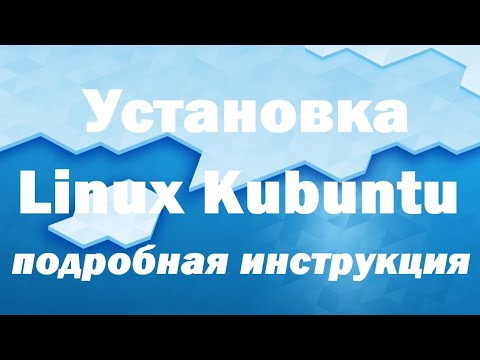 Вопрос: Как установить Ubuntu?