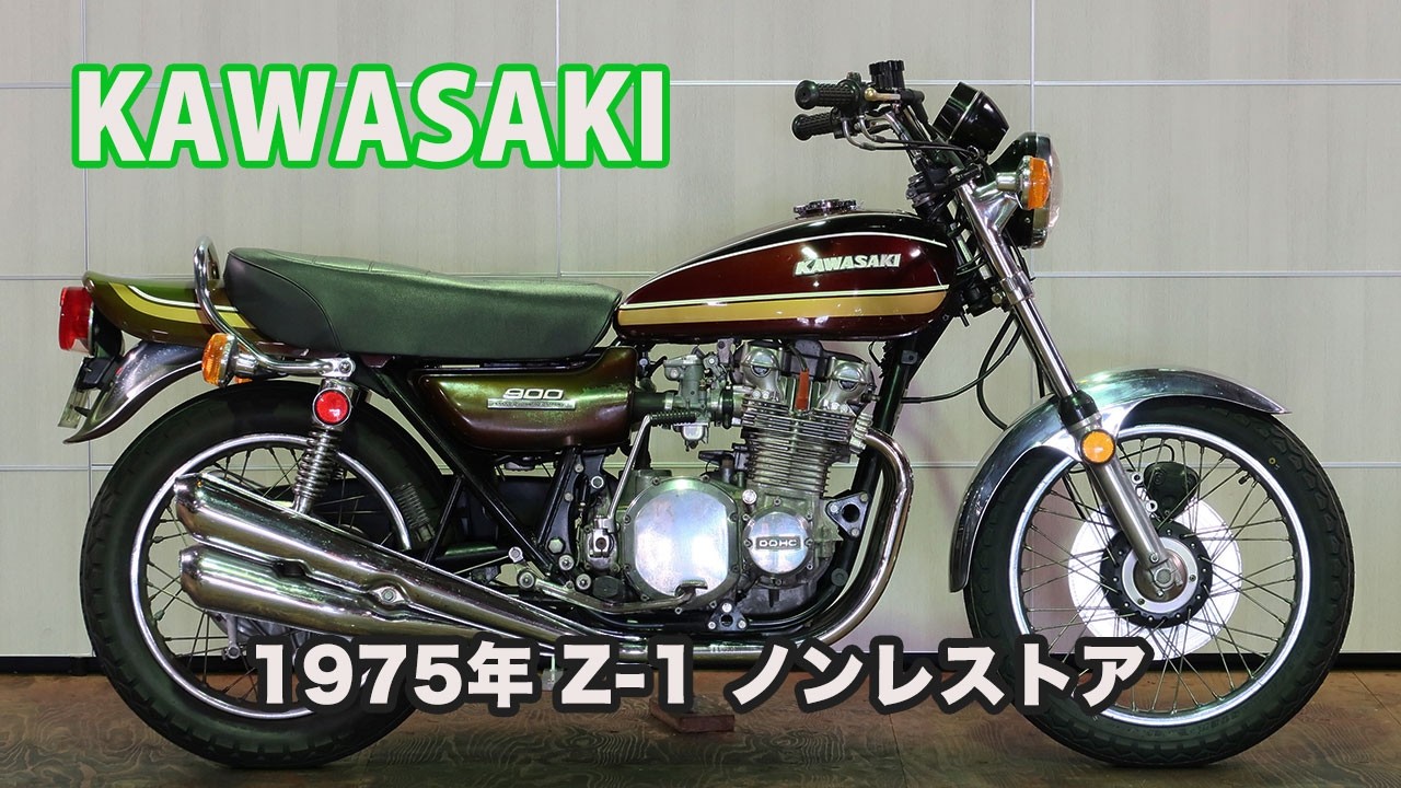 ID2667 KAWASAKI カワサキ 1975年 KAWASAKI Z1B - YouTube