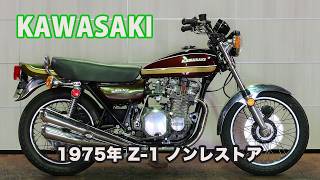 ID2667 KAWASAKI カワサキ 1975年 KAWASAKI Z1B - YouTube