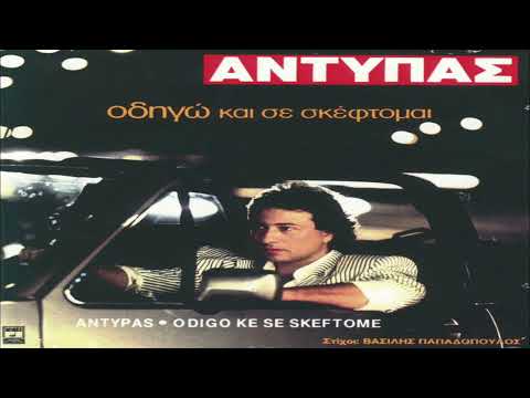 Αντύπας - Φιλοξενούμενος