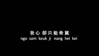 Ron Ng - red butterfly 紅蝴蝶 with lyrics