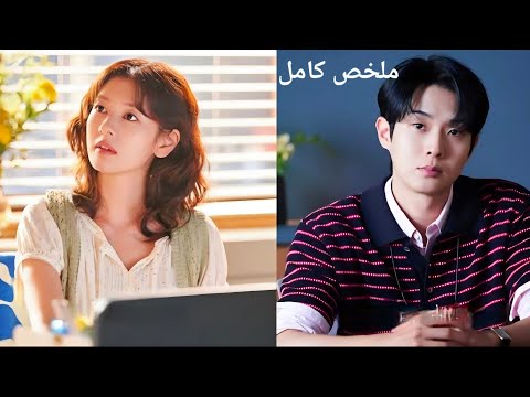 بنت جميلة حبيبها بيخونها قبل فرحهم فبتدخل ف زواج تعاقدي مع مديرها عشان تكسب بيت فخم ملخص مسلسل كوري