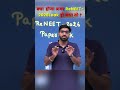 #ReNEET2026 Paper Leak झूठ या सच? #bewiseclasses #reneet2026leaknews sunilnainsir