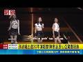 孫淑媚出道30年演唱會!陳意涵.安心亞驚喜現身 上場丁寧.鍾欣凌大跳"GO" 安心亞喊話:要超越｜三立新聞LIVE