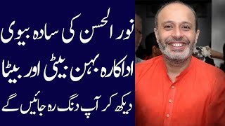 Noor Ul Hasan | age| father| mother| wife| daughter| family| son| dramas| income| lifestyle