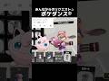 みんなからのリクエストポケダンス⑧【スプラトゥーン3】 #スプラトゥーン3 #女性実況 #ポケモン #ポケモンsv #スプラ3 #せな #ポケダンス