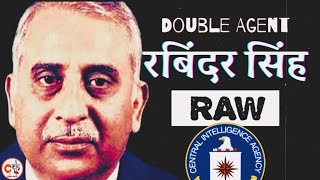 भारत का गद्दार जासूस जो अमेरिका का जासूस बन गया / Double Agent Rabinder Singh / Crime Kahani