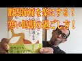 第81回【股関節痛】内転筋のほぐし方を紹介します！