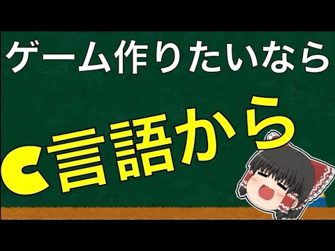 C言語解説「ゲームを作りたい初心者よ プレーヤー移動など編」　part8