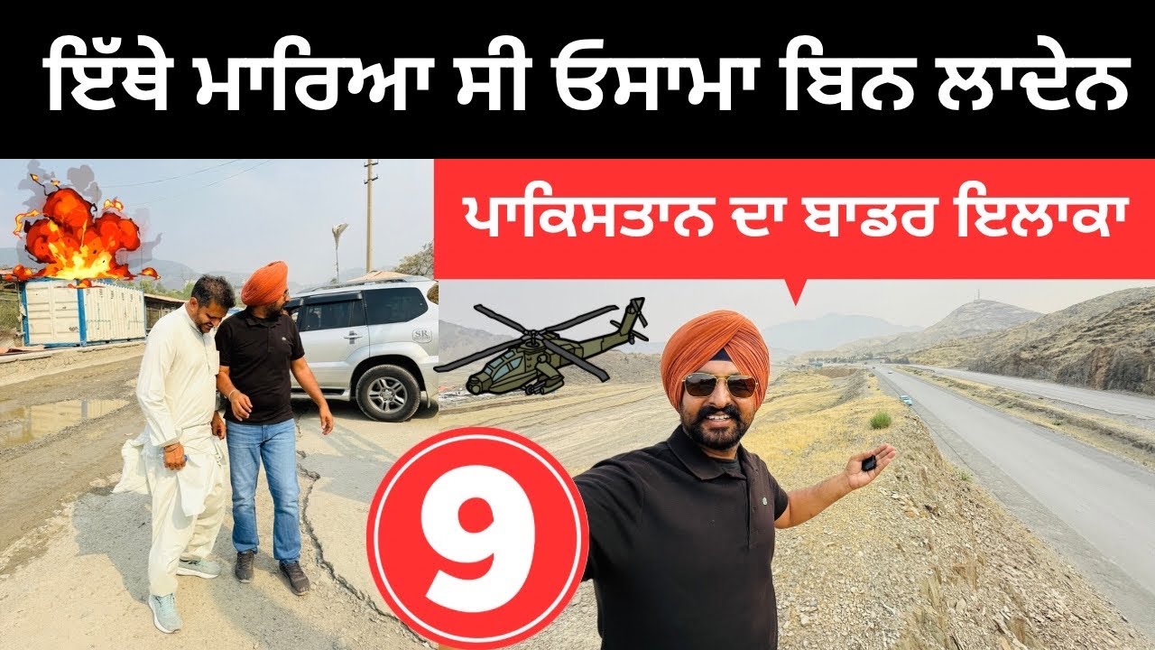 ਇਹਨਾਂ ਪਹਾੜਾਂ ਚ ਲੁਕਿਆ ਸੀ ਓਸਾਮਾ ਬਿਨ ਲਾਦੇਨ Afghan Border Village | Punjabi Travel Couple | Ripan Khushi