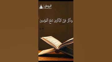 رسالة من سورة الذاريات… تذكير، وهدف الخلق، ويقين بأن الرزق من عند الله وحده 🌿💧