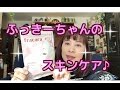 【ずぼら！】ふっきーちゃんのスキンケア♪〜Fracora〜