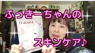 【ずぼら！】ふっきーちゃんのスキンケア♪〜Fracora〜