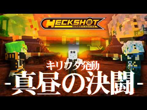 [HECKSHOT/Collaboration] Orangina's trump card, "Duel at High Noon," begins a fair and square sho...