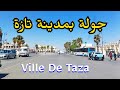 جولة في مدينة تازة   