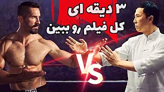 فیلم رزمی دوبله فارسی | مبارزه استاد ایپ با اسکات ادکینز